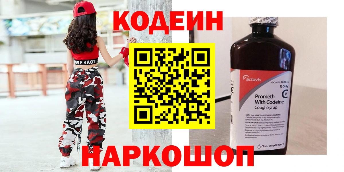 Кодеиновый сироп Lean напиток Lean (лин) Ангарск