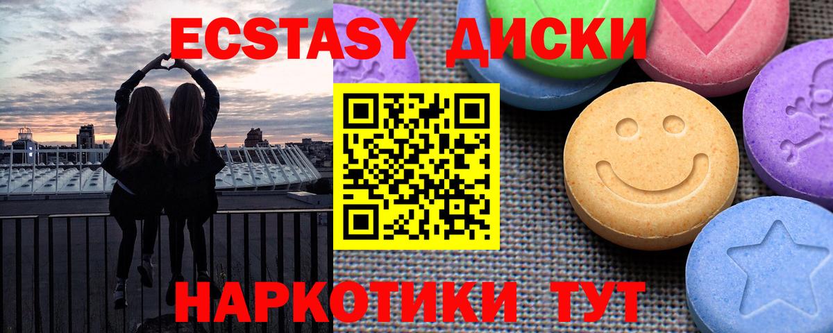 ЭКСТАЗИ таблы Ангарск