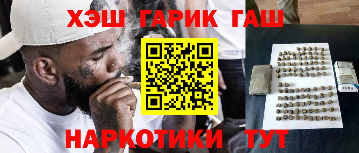 ГАШ  где купить   Ангарск  Гашиш Ice-O-Lator  Вход с VPN 