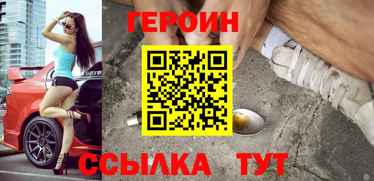 ГЕРОИН хмурый Ангарск