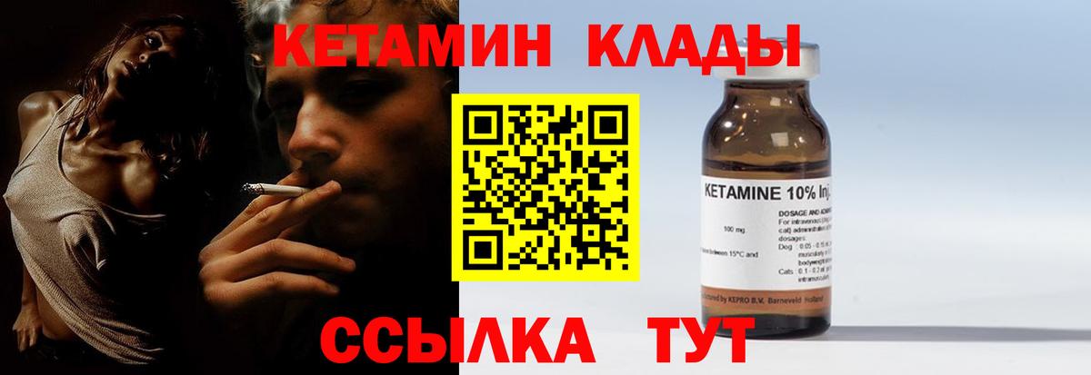 КЕТАМИН ketamine  сайты даркнета формула  Ангарск  Кетамин VHQ  Вход с VPN 