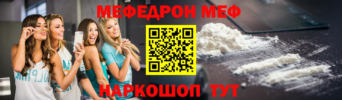 МЕФ  купить наркотики сайты  Мефедрон мука  Ангарск    ONION  Вход с VPN  Мефедрон кристаллы 