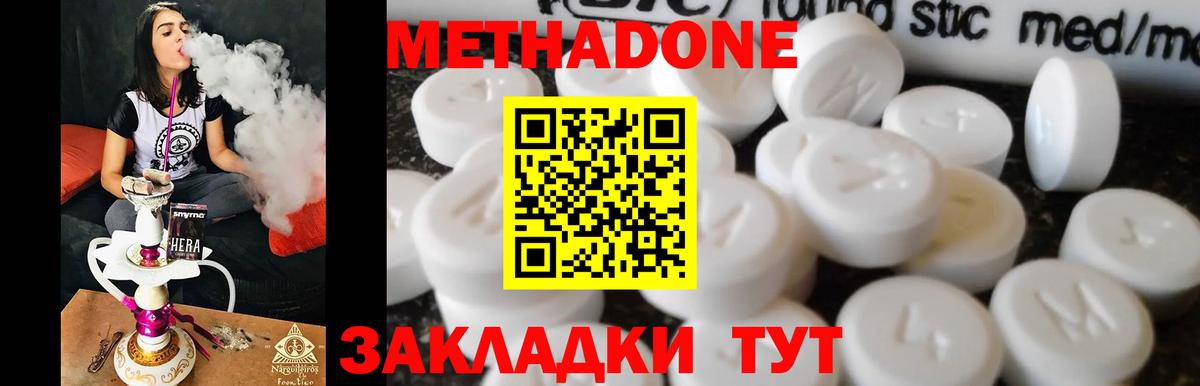 МЕТАДОН белоснежный Ангарск